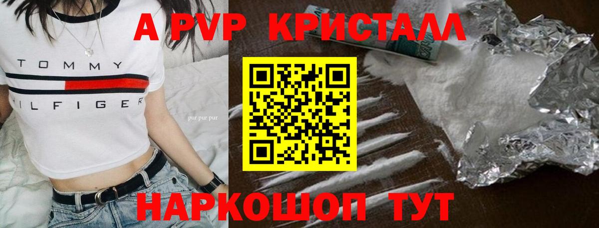 APVP Crystall Снежинск