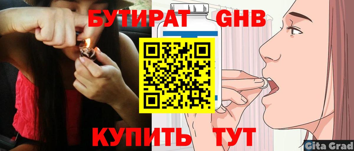 Бутират жидкий экстази Снежинск