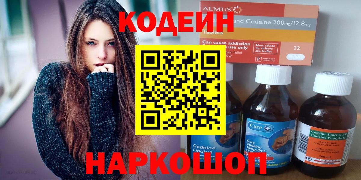 Codein Purple Drank Снежинск