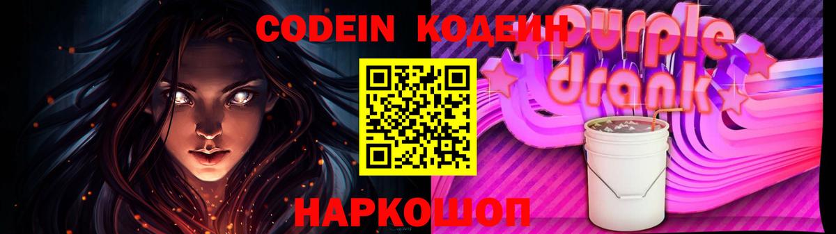 Снежинск  Кодеин напиток Lean (лин)  Вход с VPN 