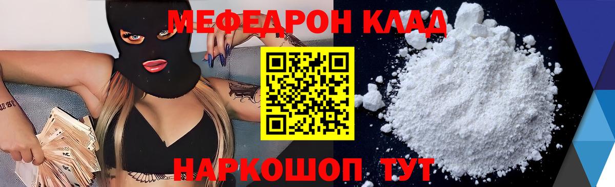 Меф мяу мяу  Снежинск