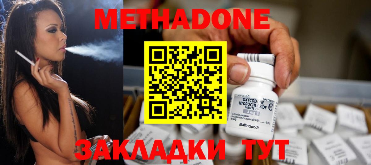 МЕТАДОН methadone  Метадон мёд  Снежинск  Вход с VPN 