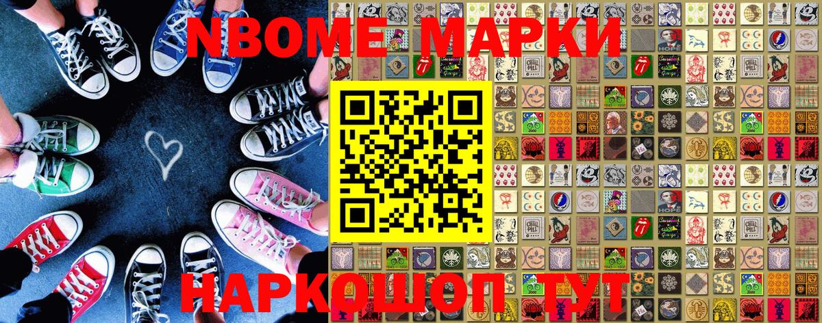 Марки NBOMe 1,8мг Снежинск